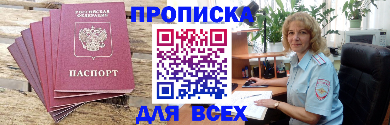 купить прописку в Долинске