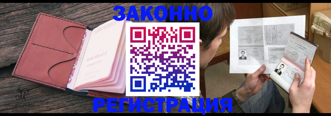 прописка гарантия в Долинске