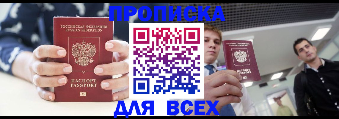 временная регистрация купить в Долинске