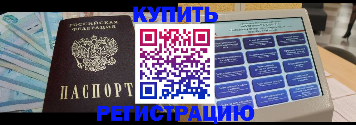 прописка в квартире в Долинске